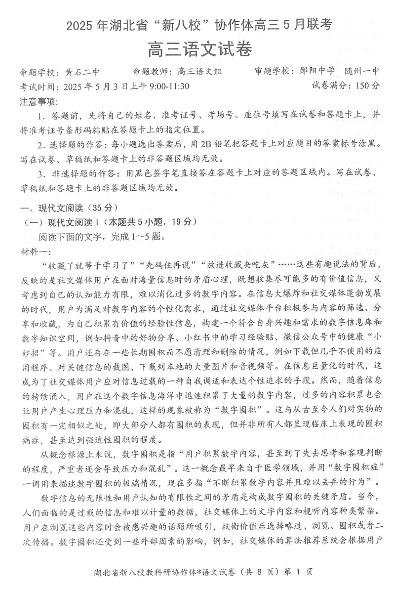 2025年湖北省新八校协作体高三5月联考语文试卷及参考答案