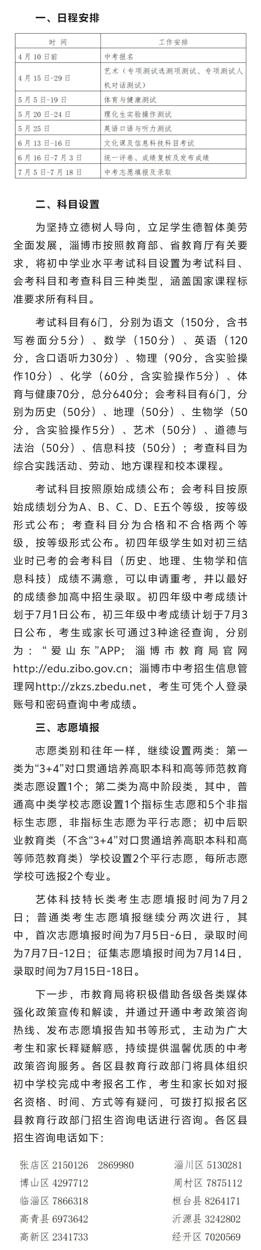 2025年山东淄博中考招生工作意见