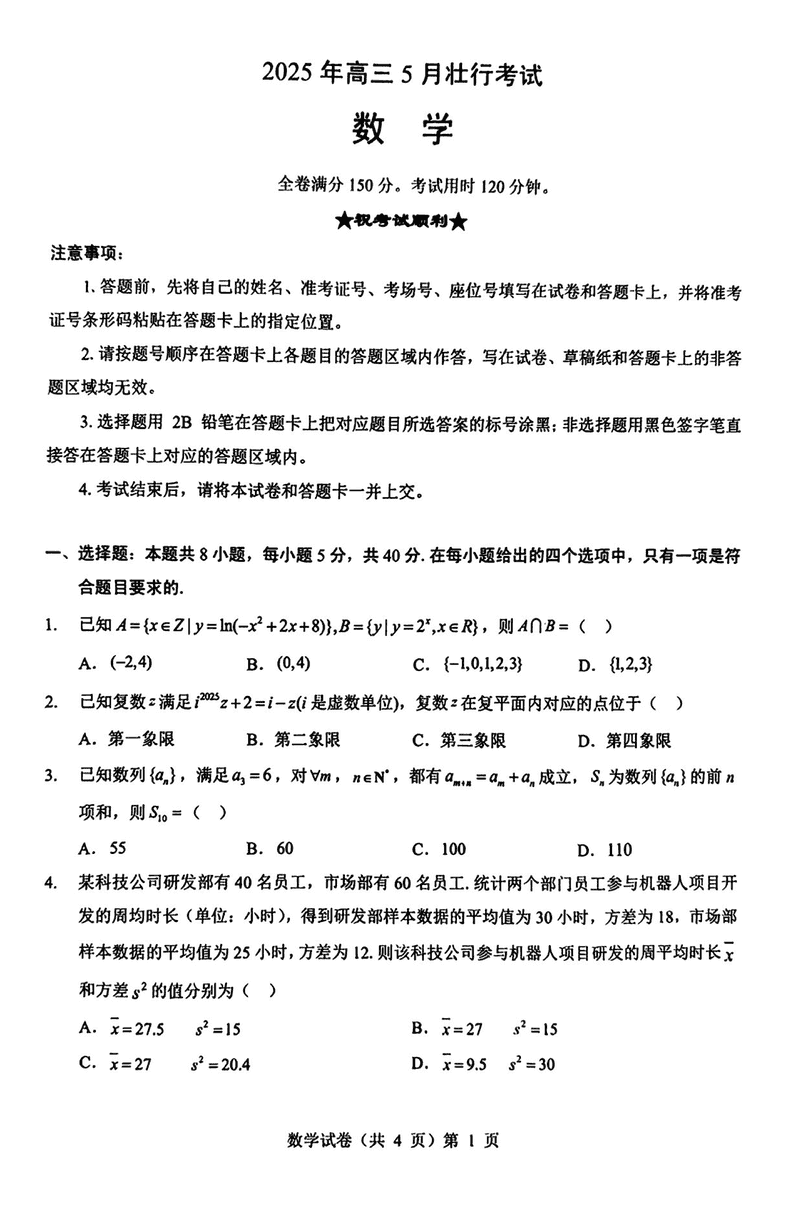 湖北新八校协作体2025年高三5月壮行数学试卷及参考答案