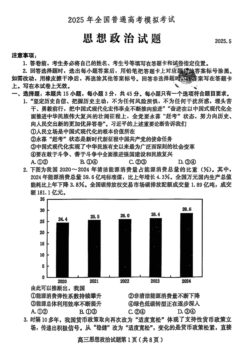 山东四县联考2025年5月高考模考政治试卷及参考答案