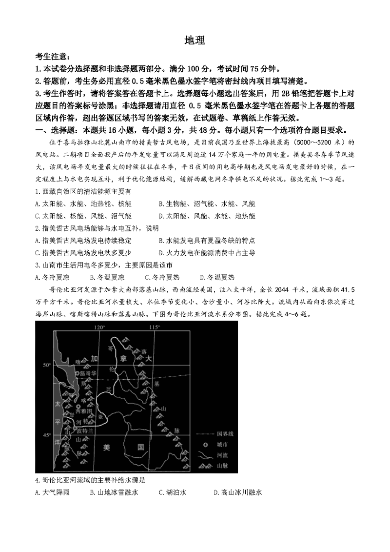 皖江名校联盟2025届高三最后一卷地理试卷及参考答案