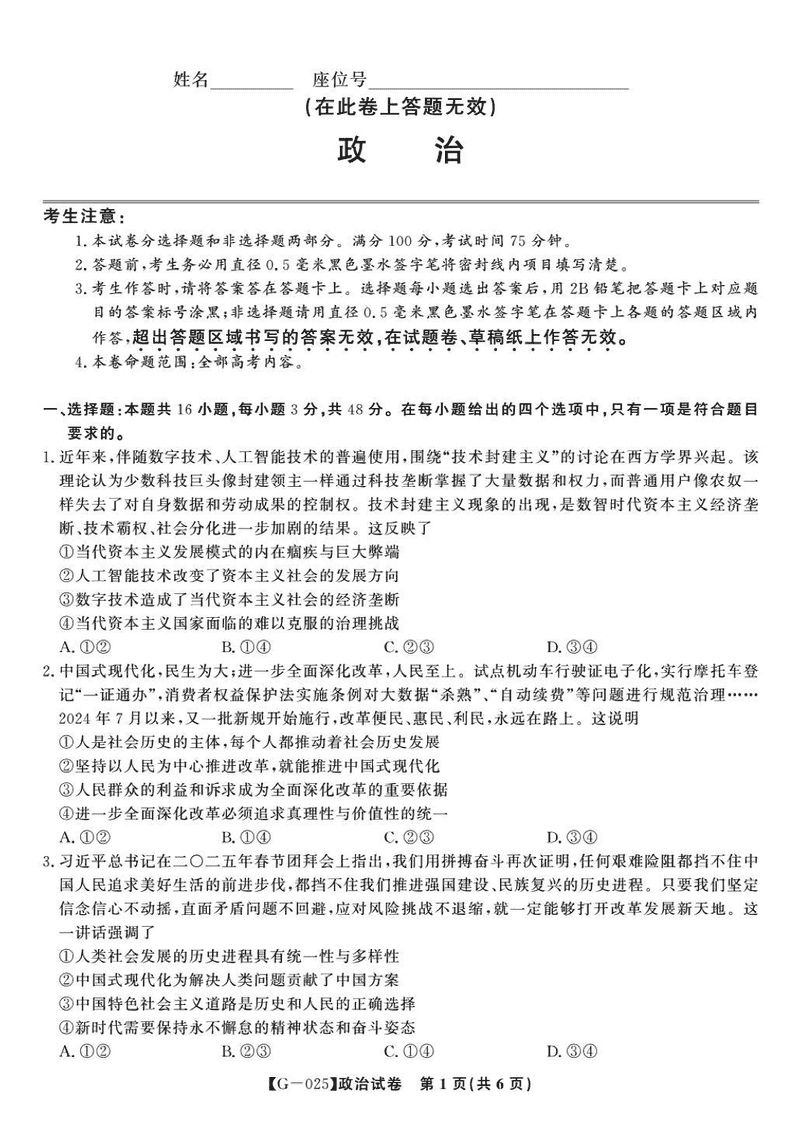 皖江名校联盟2025届高三最后一卷政治试卷及参考答案