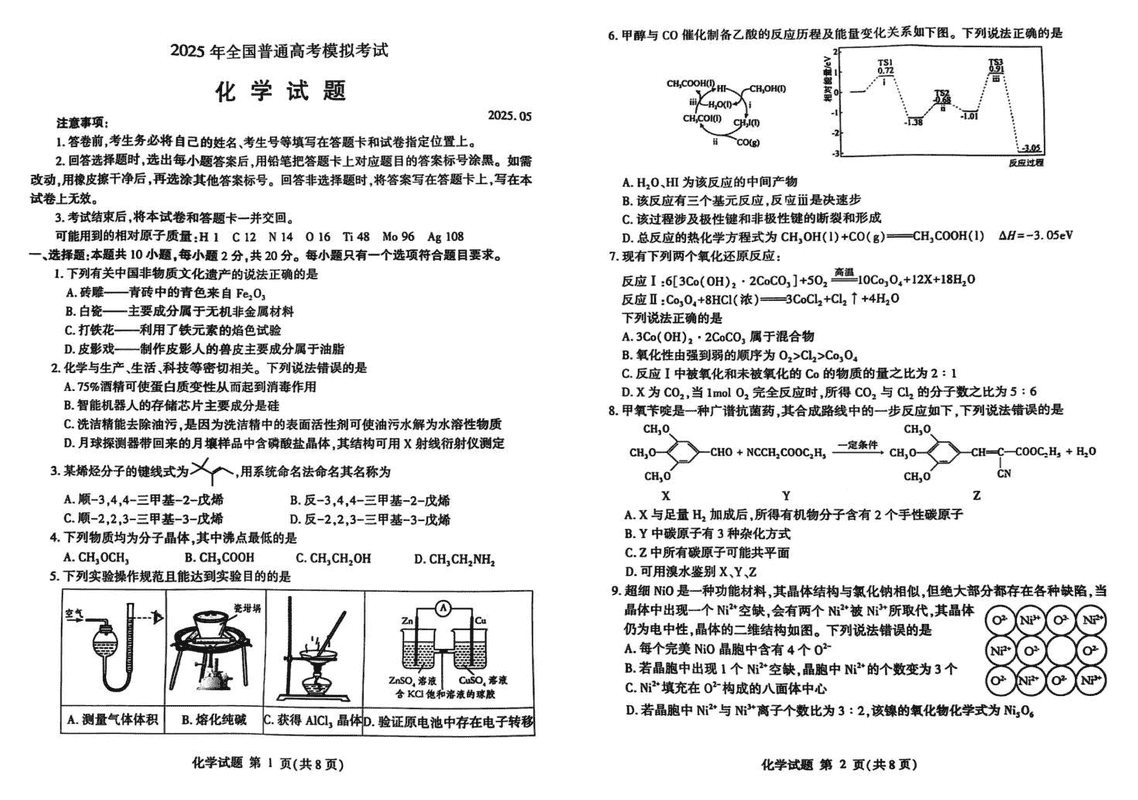 潍坊三模2025届高三下学期高考模拟化学试卷及参考答案