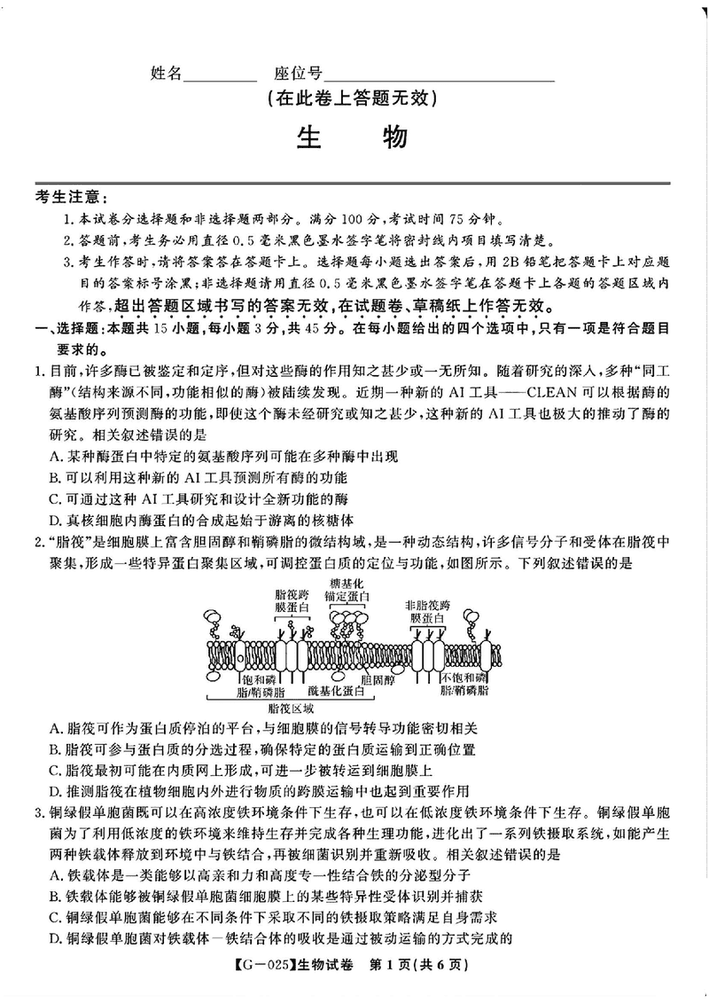 皖江名校联盟2025届高三最后一卷生物试卷及参考答案