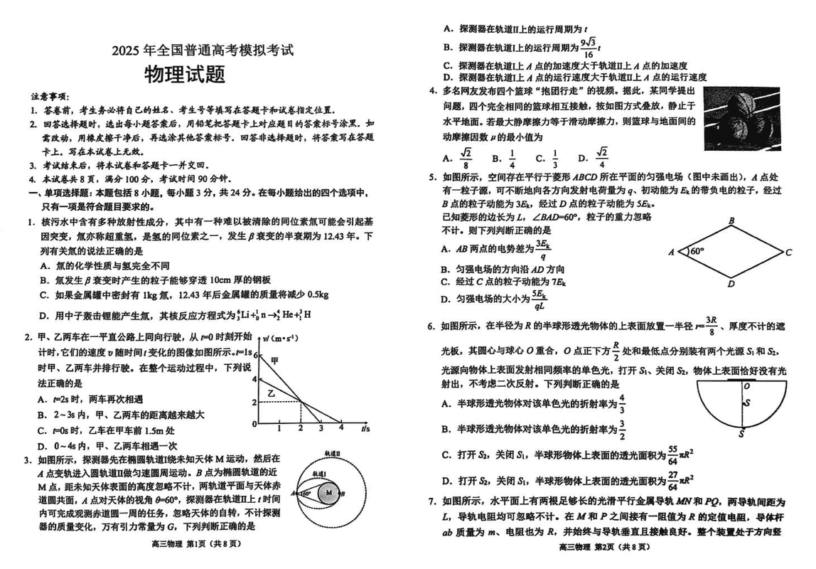 潍坊三模2025届高三下学期高考模拟物理试卷及参考答案