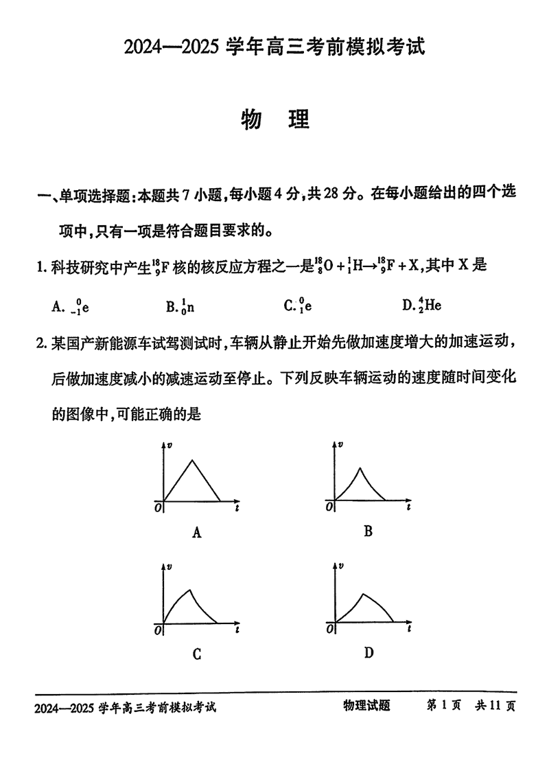 2025届河南省天一大联考高三考前模拟物理试卷及参考答案