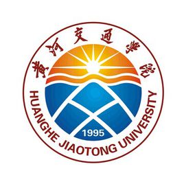 2025年黄河交通学院招生章程