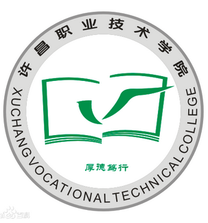 2025年许昌职业技术学院招生章程