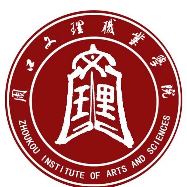 2025年周口文理职业学院招生章程
