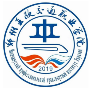 2025年郑州亚欧交通职业学院招生章程