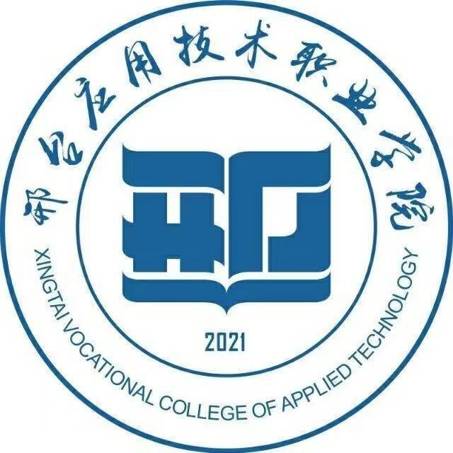 2025邢台应用技术职业学院录取规则及投档比例