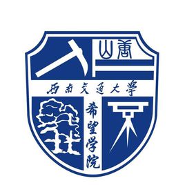 2024西南交通大学希望学院录取分数线（含2022-2023历年）