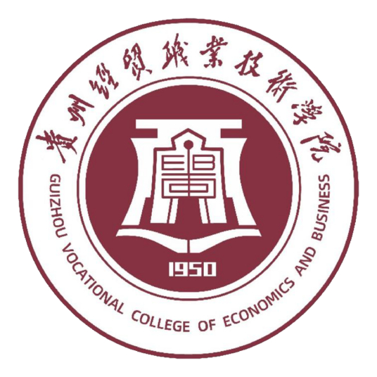2024贵州经贸职业技术学院录取分数线（含2022-2023历年）