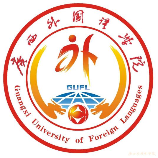 2025年广西外国语学院招生章程