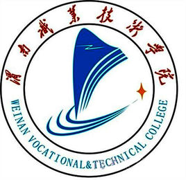 2025年渭南职业技术学院招生章程