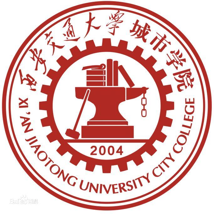 2025年西安交通大学城市学院招生章程