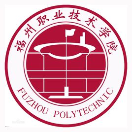 2024福州职业技术学院录取分数线（含2022-2023历年）