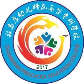 2024驻马店幼儿师范高等专科学校艺术类录取分数线（含2022-2023历年）