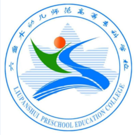 2024六盘水幼儿师范高等专科学校艺术类录取分数线