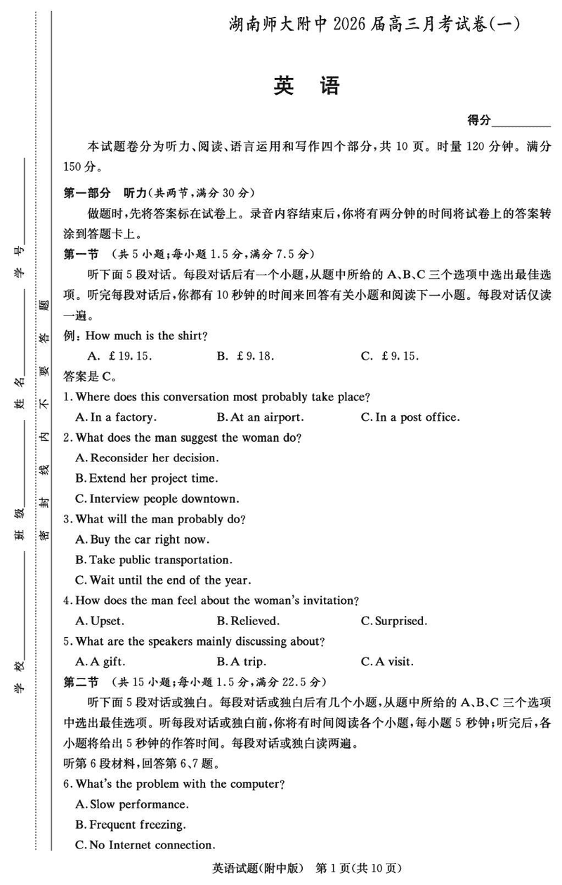 湖南师大附中2026届高三上学期8月月考（一）英语试卷及参考答案