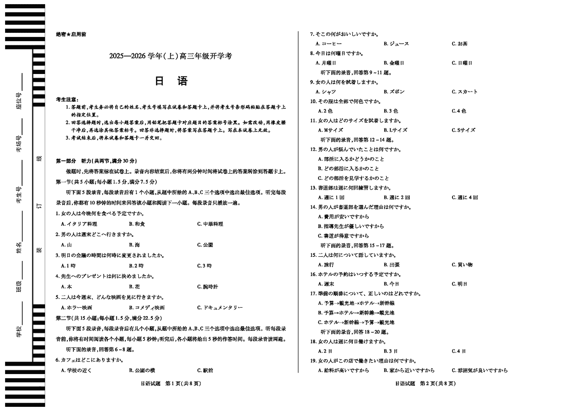 河南天一大联考2025-2026学年高三上学期开学考日语试卷及参考答案