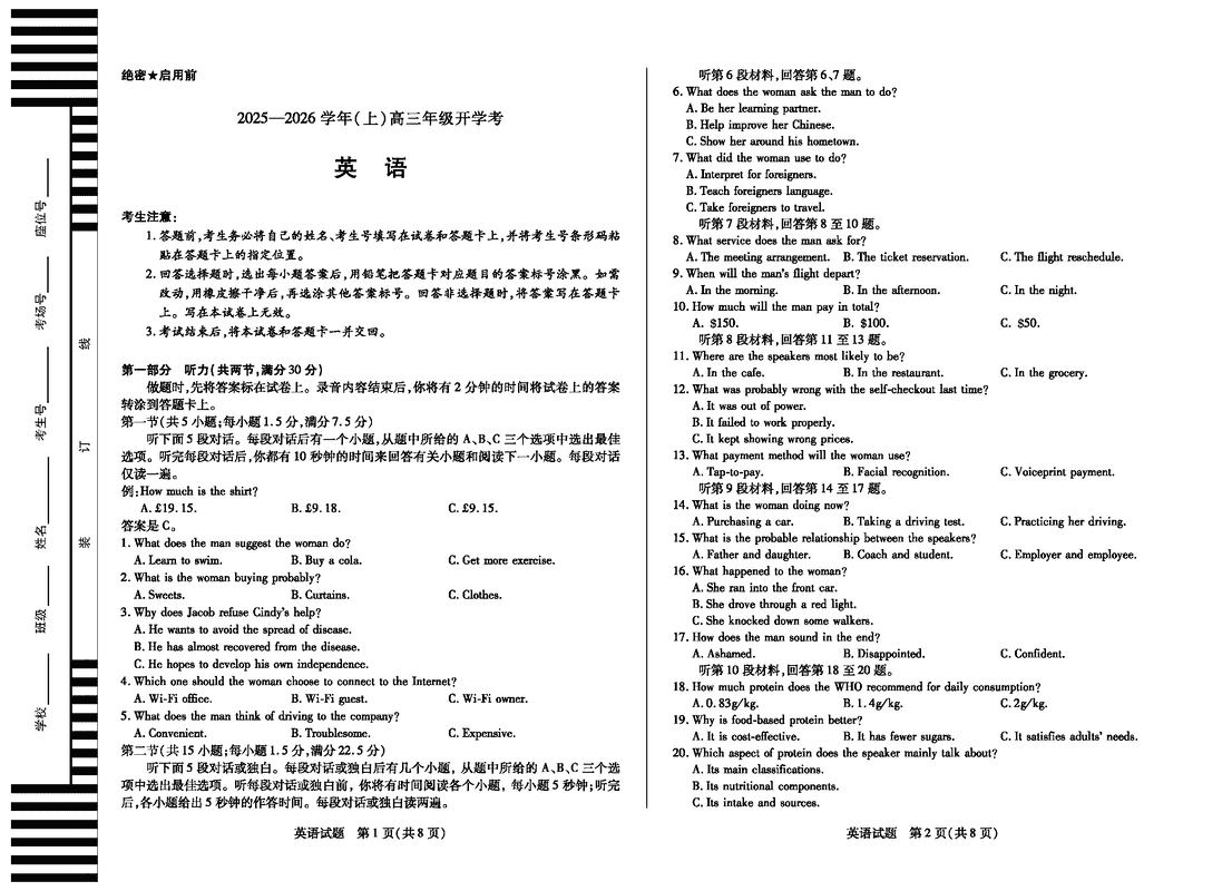 河南天一大联考2025-2026学年高三上学期开学考英语试卷及参考答案