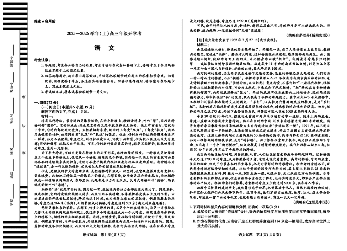 河南天一大联考2025-2026学年高三上学期开学考语文试卷及参考答案