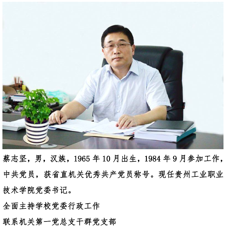 贵州工业职业技术学院 贵州工业职业技术学院