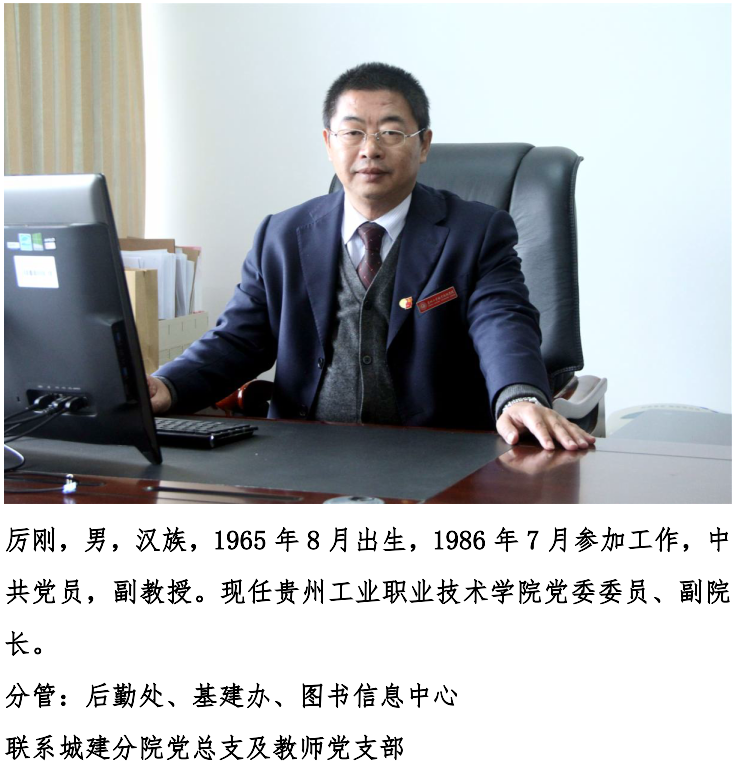贵州工业职业技术学院 贵州工业职业技术学院