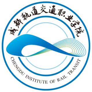 2026年成都轨道交通职业学院录取规则